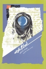 اسلام عربی
