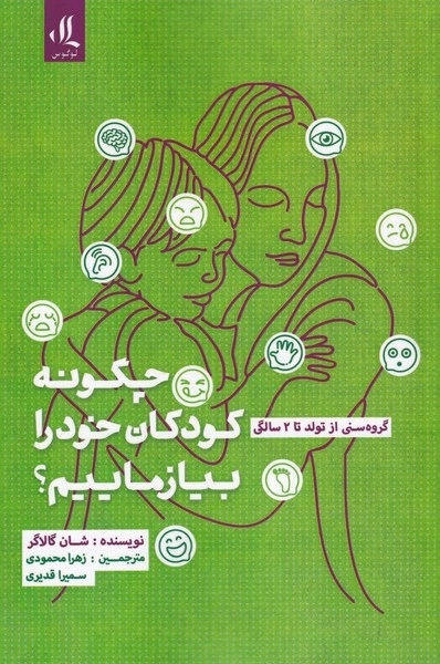 چگونه کودکان خود را بیازماییم