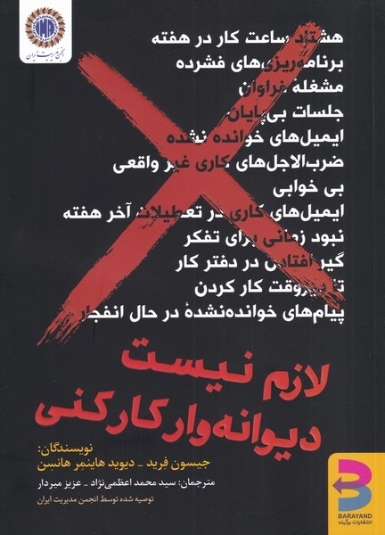لازم نیست دیوانه وار کار کنی