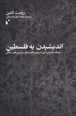 اندیشیدن به فلسطین