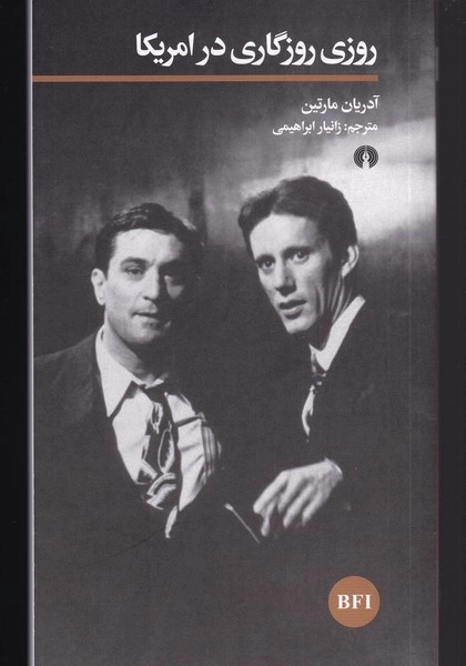 روزی روزگاری در آمریکا