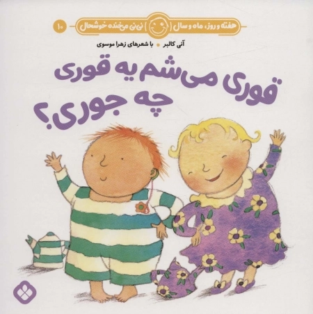 قوری می شم یه قوری چه جوری