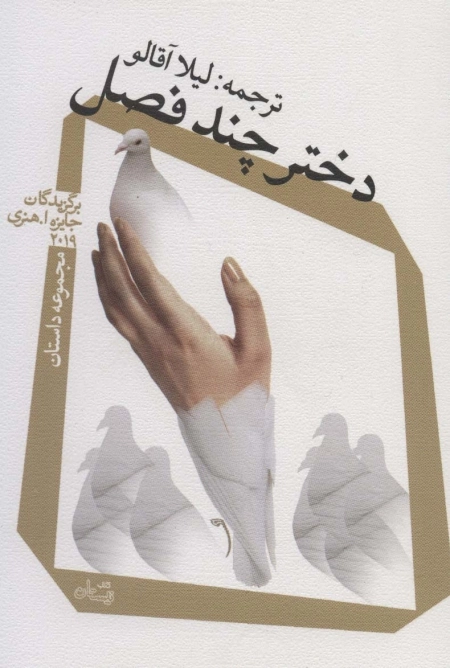 دختر چند فصل