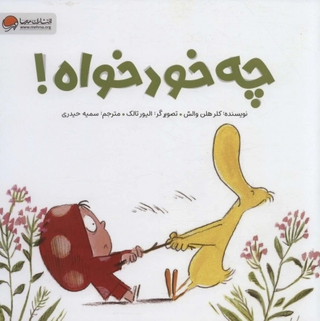 چه خودخواه