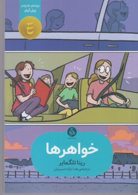 خواهرها