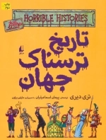 تاریخ ترسناک 9 - تاریخ ترسناک جهان