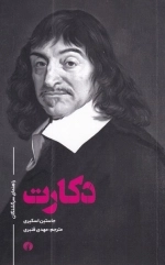 راهنمای سرگشتگان - دکارت