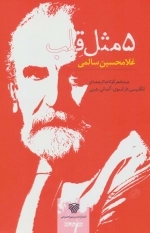 5مثل قلب