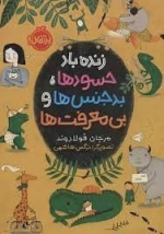زنده باد حسودها بدجنس ها و بی معرفت ها