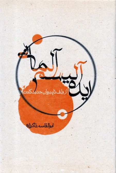 ایده آلیسم آلمانی