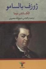 ژوزف بالسامو - 2 جلدی