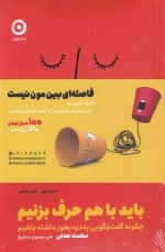 مجموعه خودیاری - فاصله ای بینمون نیست