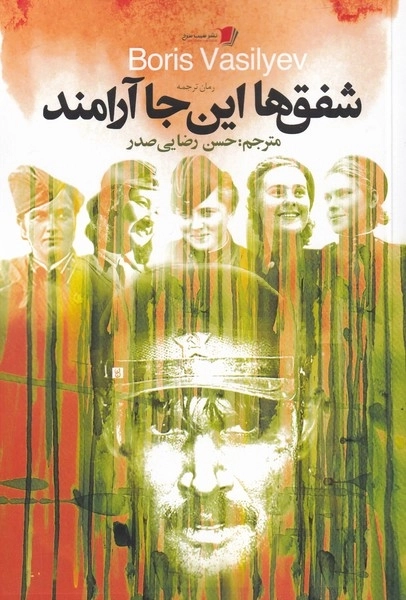 شفق ها اینجا آرامند