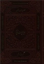 رباعیات خیام - 3 زبانه