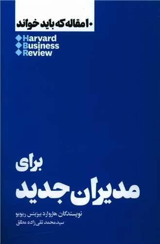 برای مدیران جدید