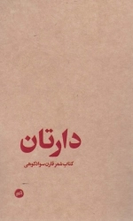 دارتان
