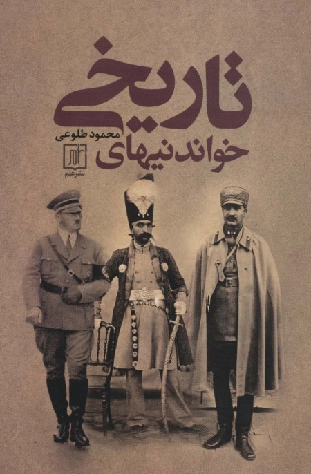 خواندنیهای تاریخی