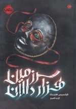 سرزمین هزاردالان