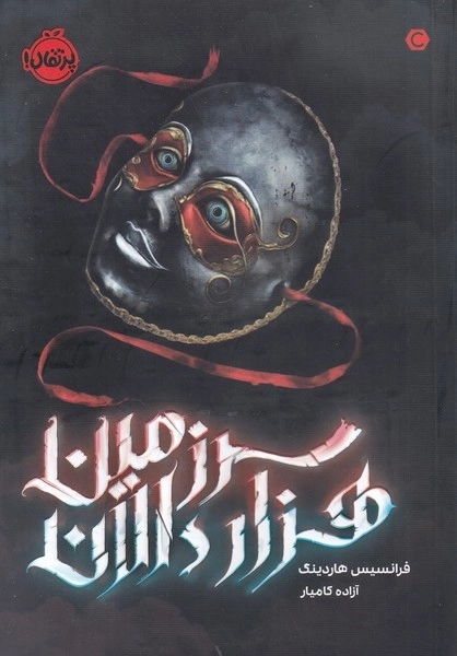 سرزمین هزاردالان