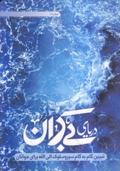 دریای بی کران