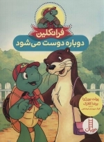 فرانکلین دوباره دوست می شود