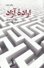 اراده ی آزاد