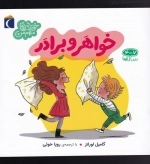 خواهر و برادر