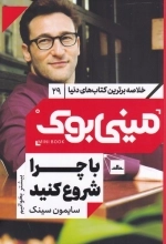 مینی بوک - با چرا شروع کنید