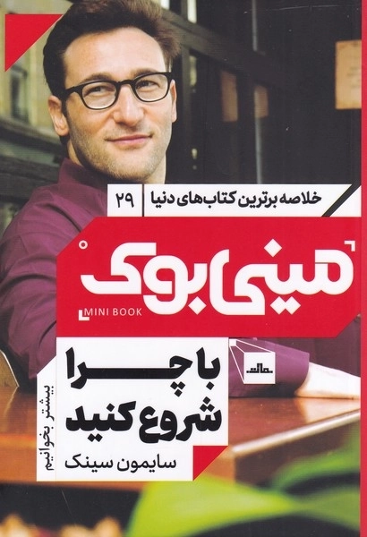 مینی بوک - با چرا شروع کنید