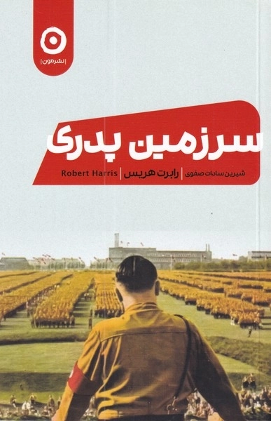سرزمین پدری