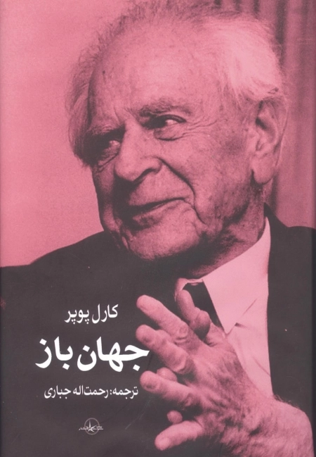 جهان باز