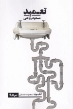 تعمید