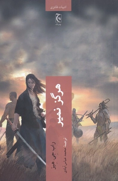 هرگز نمیر
