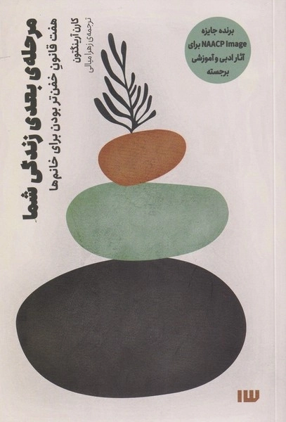 مرحله ی بعدی زندگی شما