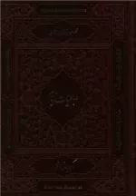 رباعیات خیام - 3 زبانه