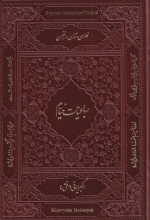 رباعیات خیام - 4 زبانه