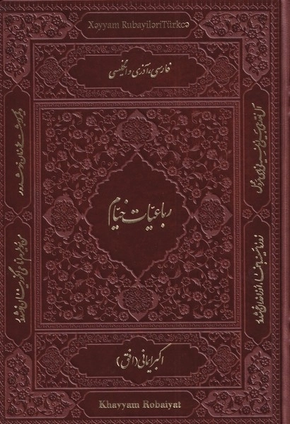 رباعیات خیام - 4 زبانه