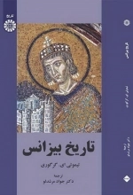 تاریخ بیزانس