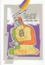 بودا