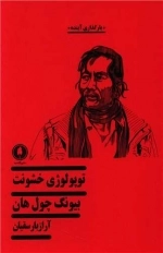 توپولوژی خشونت