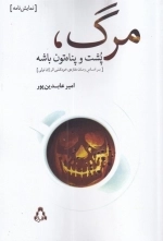 مرگ پشت و پناه تون باشه