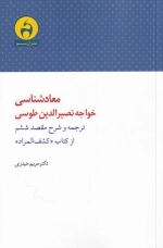 معادشناسی خواجه نصیرالدین طوسی