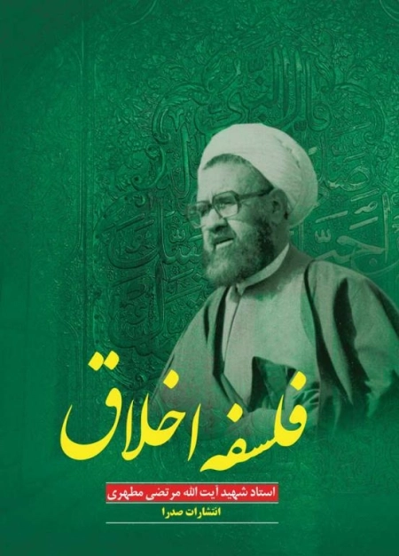 فلسفه اخلاق