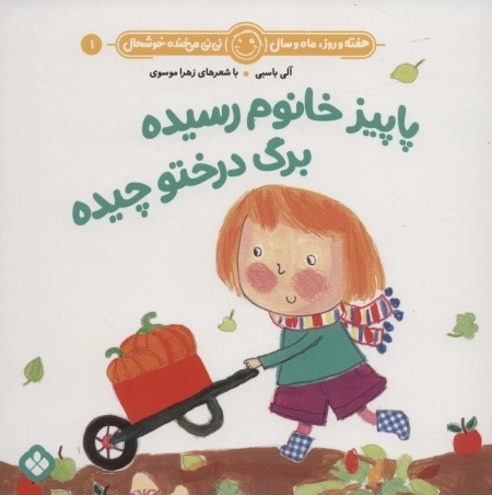 پاییز خانوم رسیده برگ درختو چیده