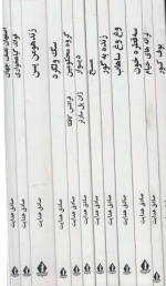 مجموعه آثار صادق هدایت - 12 جلدی با قاب
