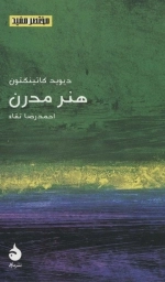 هنر مدرن