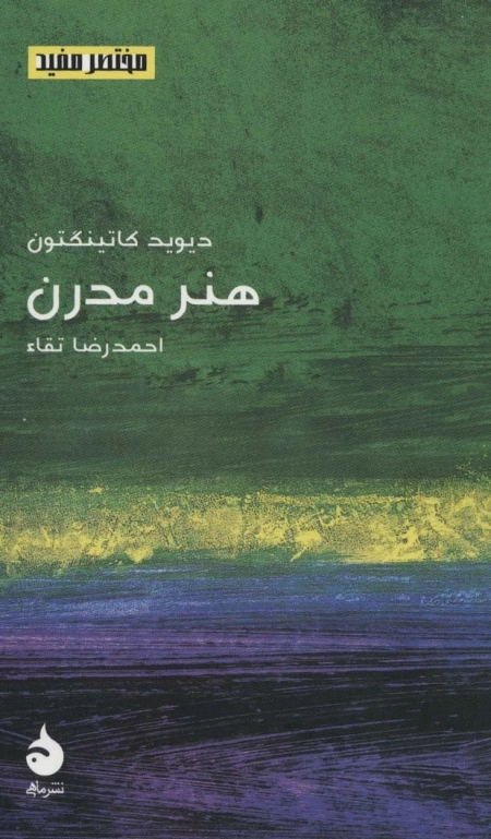 هنر مدرن