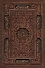 بوستان سعدی