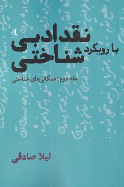 نقد ادبی با رویکرد شناختی 2 - همگانی های شناختی