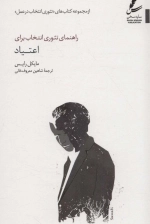 راهنمای تئوری انتخاب برای اعتیاد